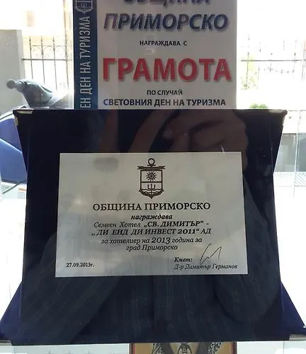 Sveti Dimitar Hotel Primorsko